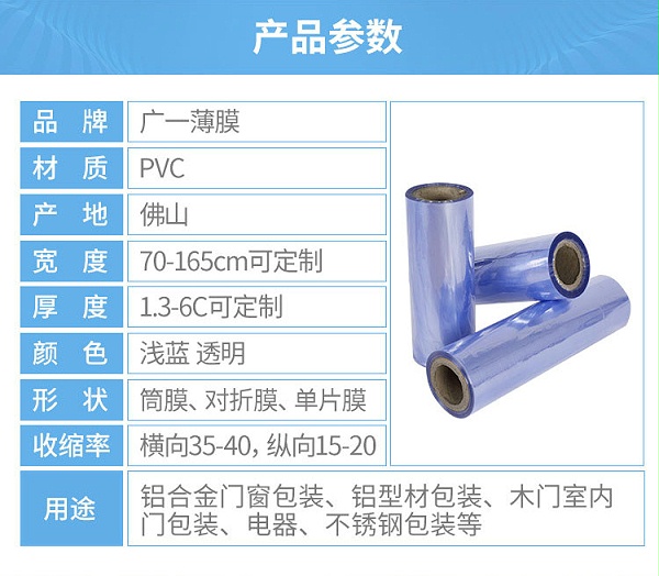 PVC窗戶包裝膜多尺寸可定制咨詢熱線