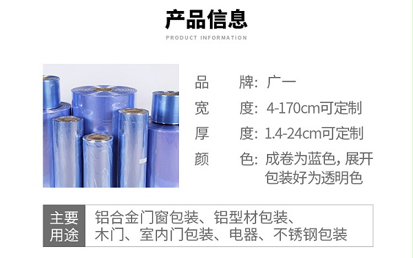 廣東門窗收縮膜廠家產品信息