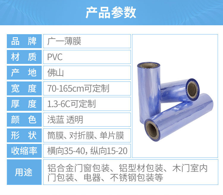 PVC窗戶包裝膜多尺寸可定制咨詢熱線