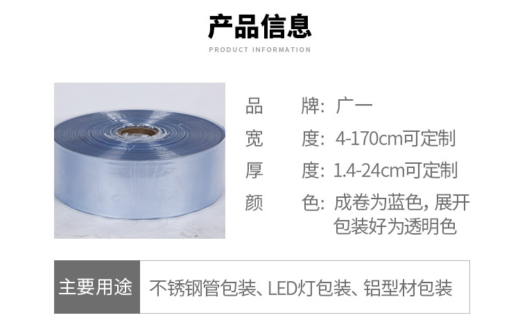 小規格收縮膜產品參數