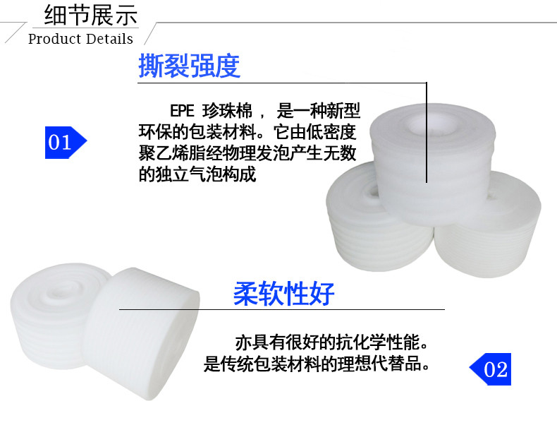 珍珠棉細節展示