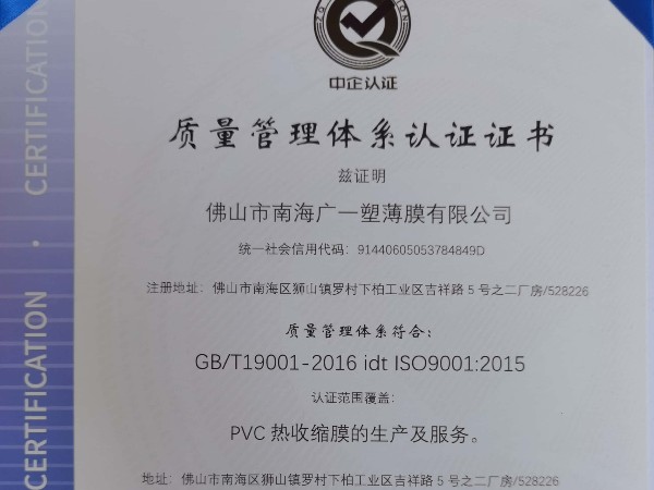 企業(yè)質(zhì)量管理體系認證證書