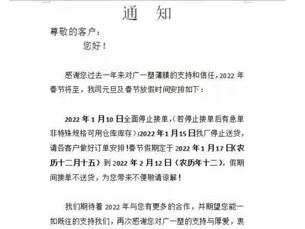 2022年春節放假通知